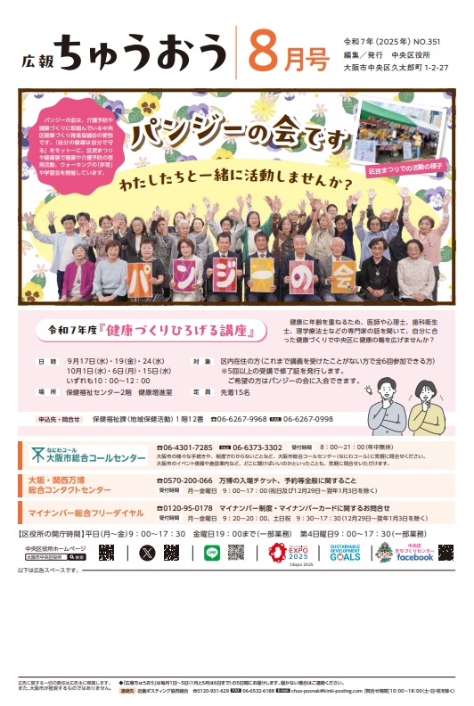 大阪市中央区広報紙